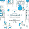 2026藍迪助養人活動-「陪你長大的時光 」-在這個午後，和孩子見見面、說說話，一起坐下來看看這些年 報名