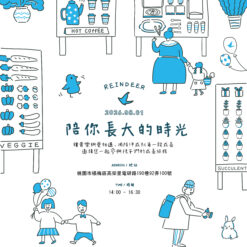 2026藍迪助養人活動-「陪你長大的時光 」-在這個午後，和孩子見見面、說說話，一起坐下來看看這些年 報名
